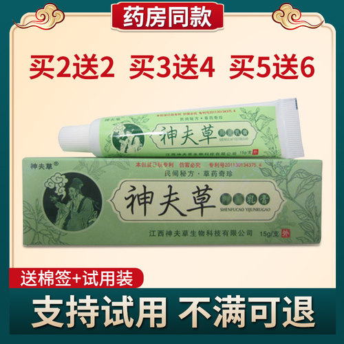 江西神夫草大腿内侧湿痒乳膏