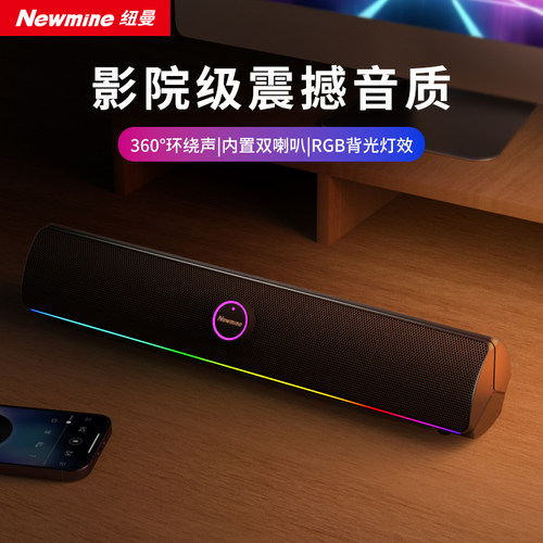 纽曼2025新款台式机电脑家用音响小型桌面笔记本有线蓝牙电竞音箱