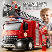 大号合金惯性云梯消防车可喷水洒水儿童玩具车男孩汽车模型1 3岁