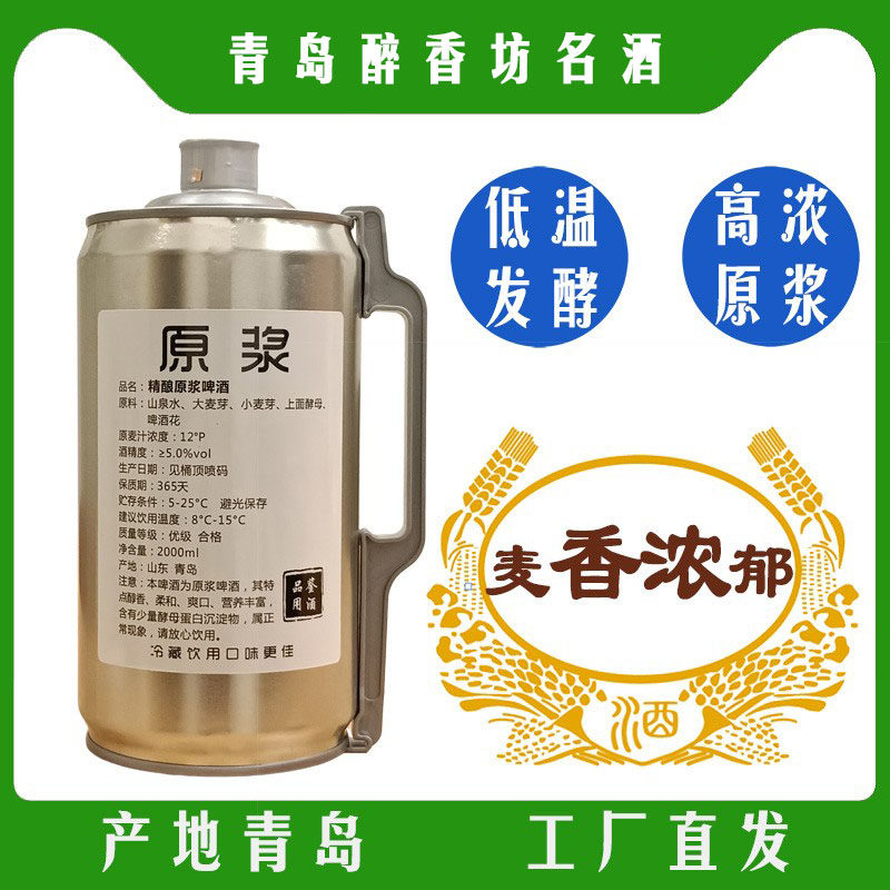 青岛特产原浆精酿啤酒全麦白啤酒2l大桶啤酒品鉴酒白贴德国工艺
