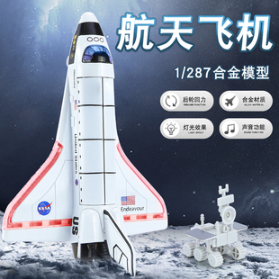 穿梭机宇宙飞船玩具载人儿童太空火箭模型仿真飞艇合金航天飞机
