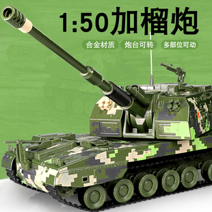 凯迪威1:50金属仿真05a式155加榴炮军事模型坦克榴弹炮高射炮车男