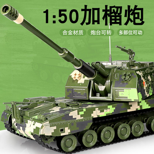 仿真合金150加榴炮坦克军事模型