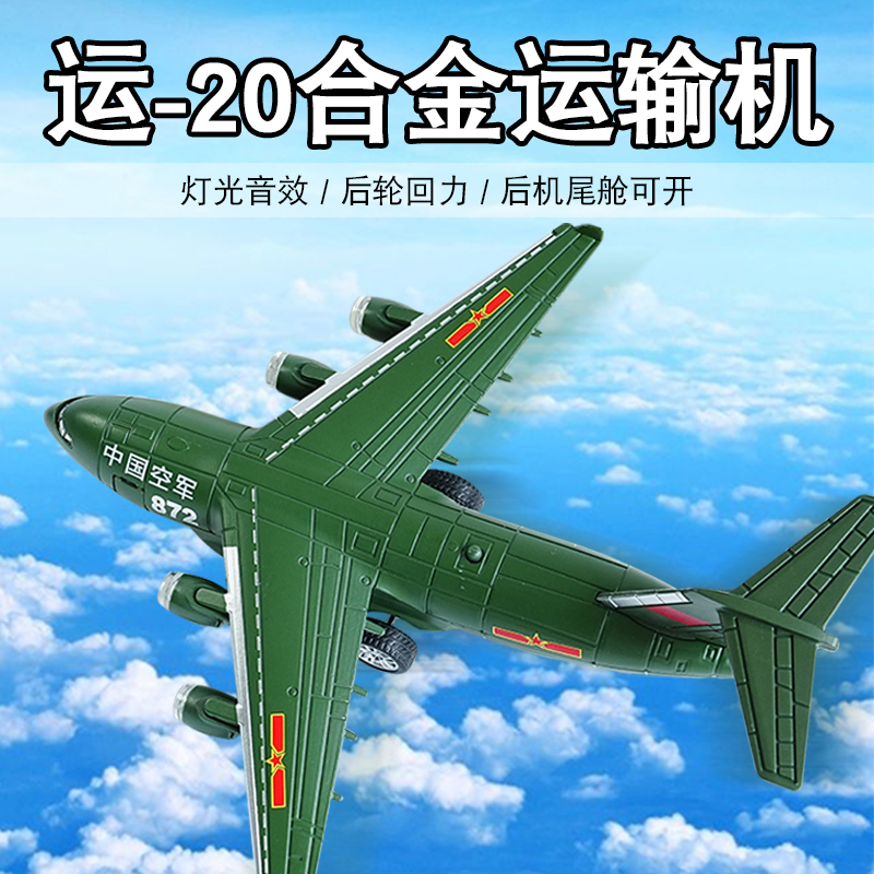 合金运20运输飞机军事战斗机模型