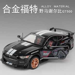 仿真合金1:24福特野马蝰蛇GT500谢尔比肌肉跑车模型摆件男孩玩具