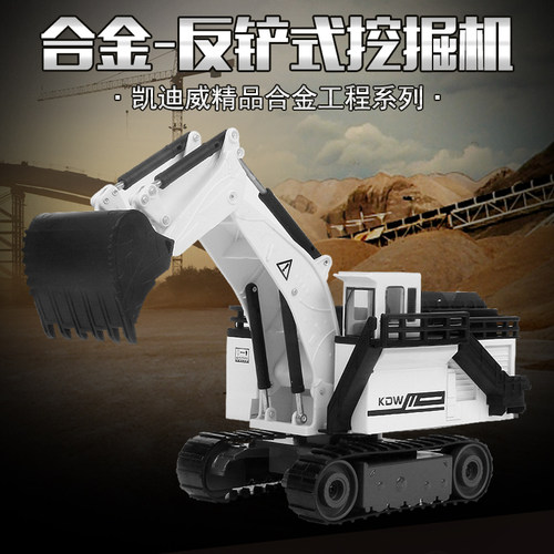 凯迪威玩具挖掘机车模型合金