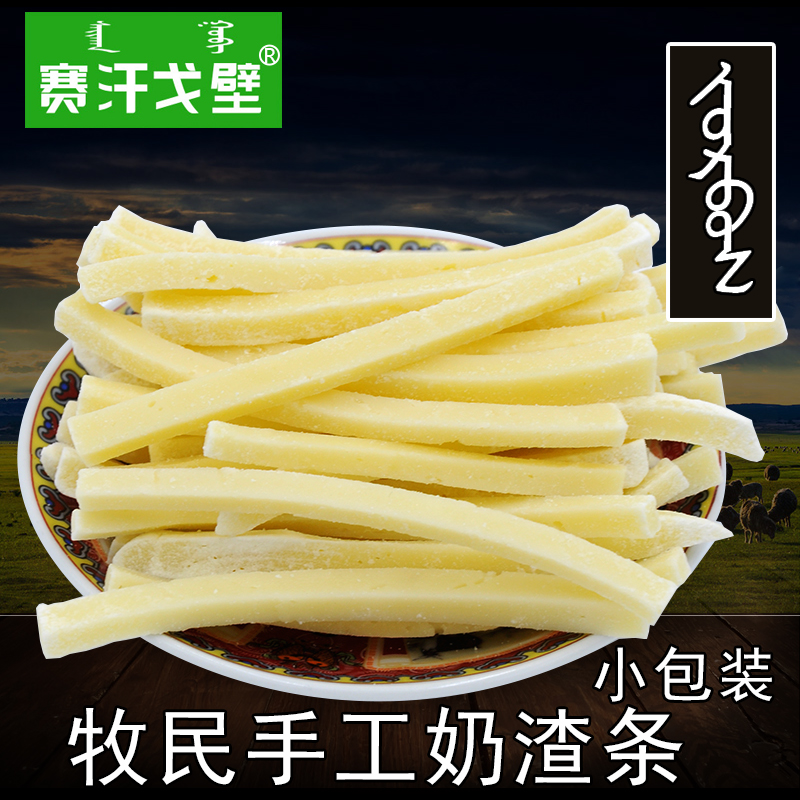 内蒙古特产?#28120;?#23376;50g奶疙瘩奶豆腐无糖脱脂纯奶酪手工孕妇零食