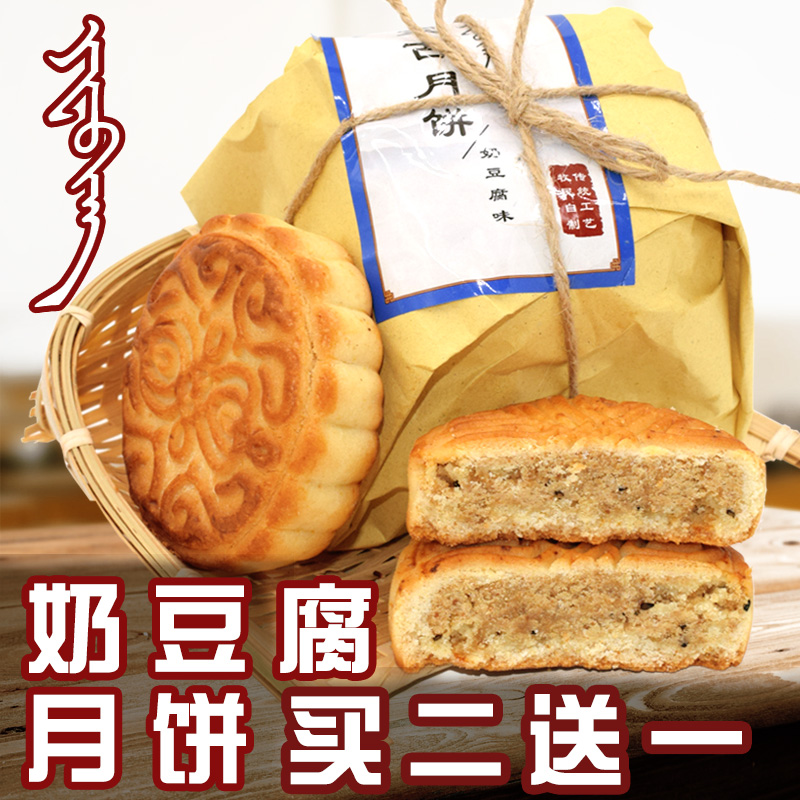 内蒙古特产奶豆腐月饼老式纯手工奶皮黄油点心散装酸奶酪味?#28120;?#23376;
