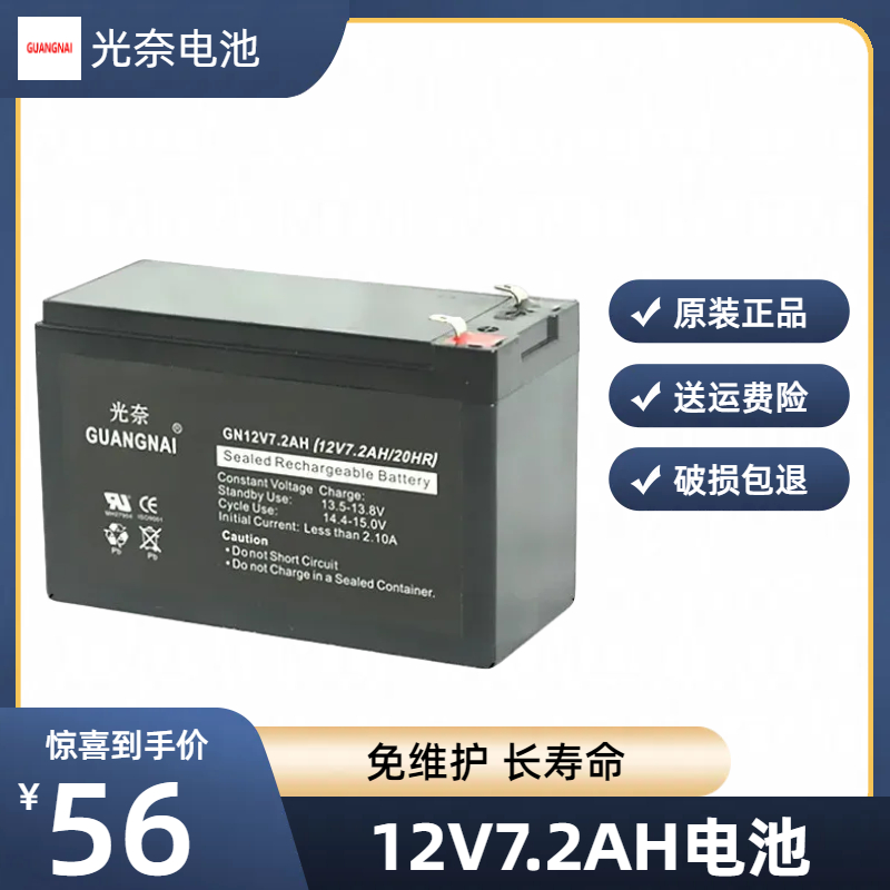 12V7.2AH消防主机电池电梯安防门禁蓄电池喷雾器照明音响电瓶电源