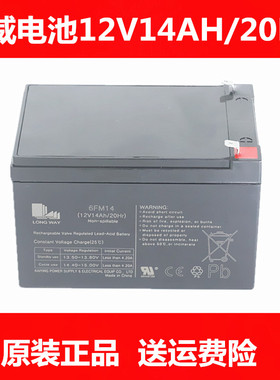 LONGWAY6FM14龙威12V14AH蓄电池照明UPS消防报警电梯应急音响电瓶