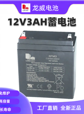 原装龙威12V3AH电池6FM3万利达音响蓄电池广场舞户外K歌 专用电瓶