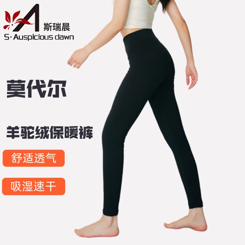 斯瑞晨女士高腰中厚羊驼绒保暖裤