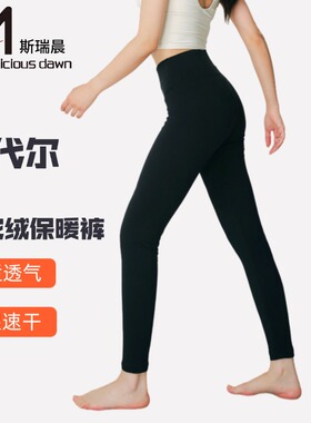 斯瑞晨保暖裤女高腰修身打底秋冬中厚莫代尔羊驼绒无缝衬裤1316B