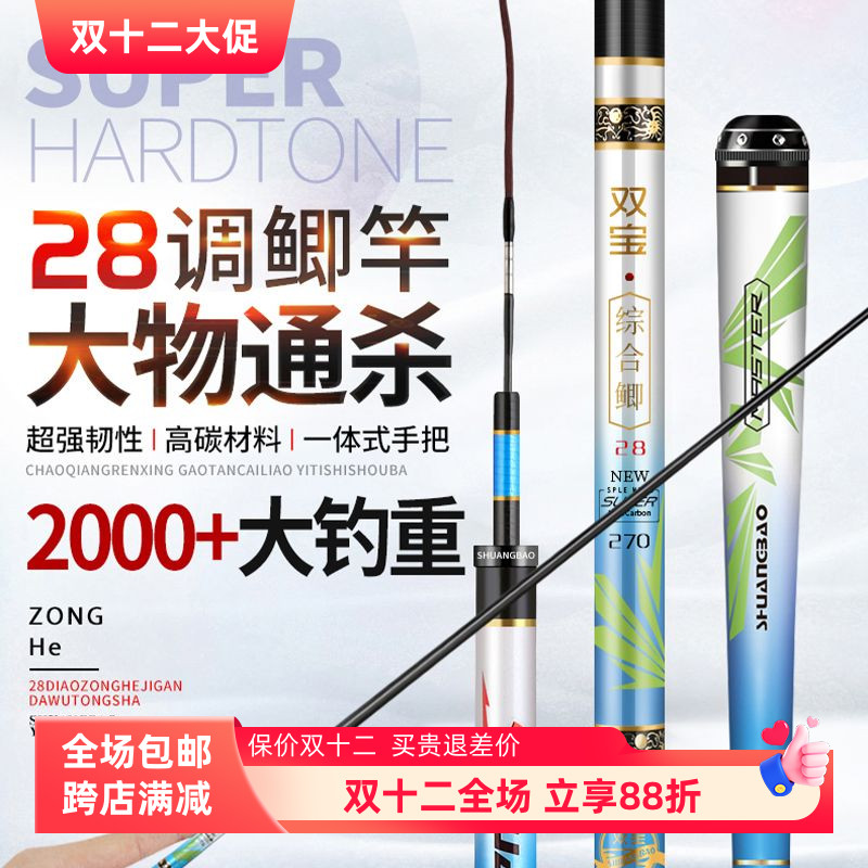 双宝综合鲫鱼竿28调鱼竿