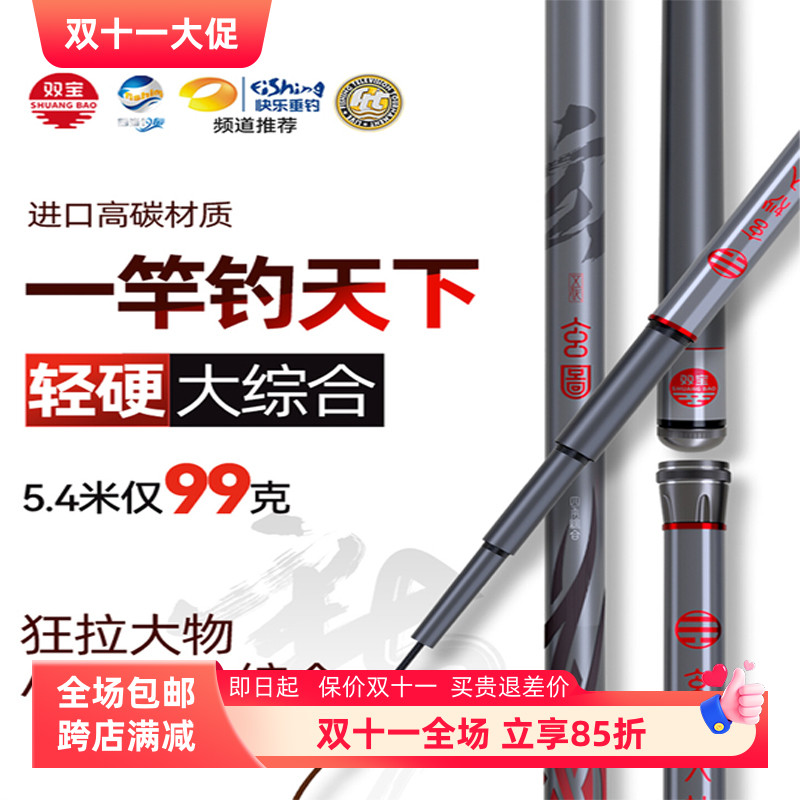 双宝玄图鱼竿手竿超轻