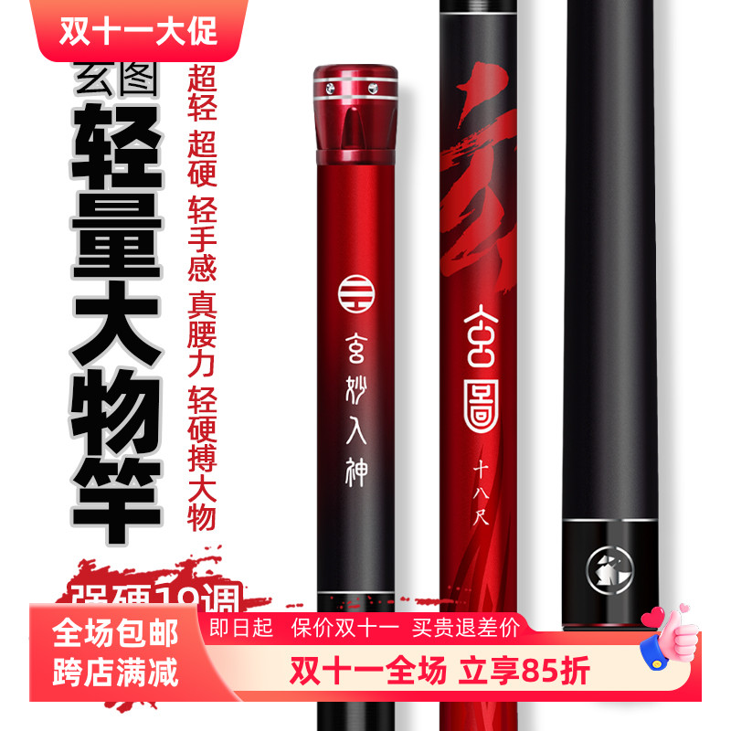 双宝玄图轻量大物鲢鳙竿