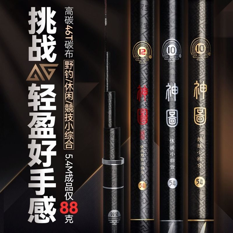 双宝神图超轻量小综合竿鱼竿手竿超硬钓鱼竿28调综合竞技4H台钓杆