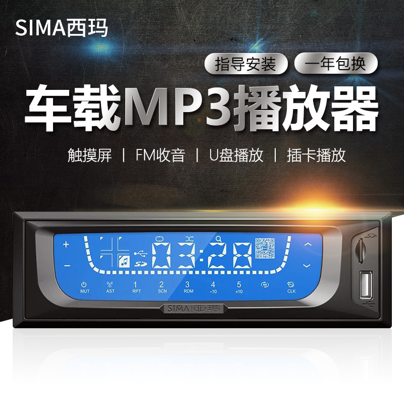 Î÷Âê³µÔØmp3À¶ÑÀ²å¿¨uÅÌÆû³µÊÕÒô»ú´¥ÆÁÒôÏìÎÞËðÒôÖʲ¥·ÅÆ÷12v24v