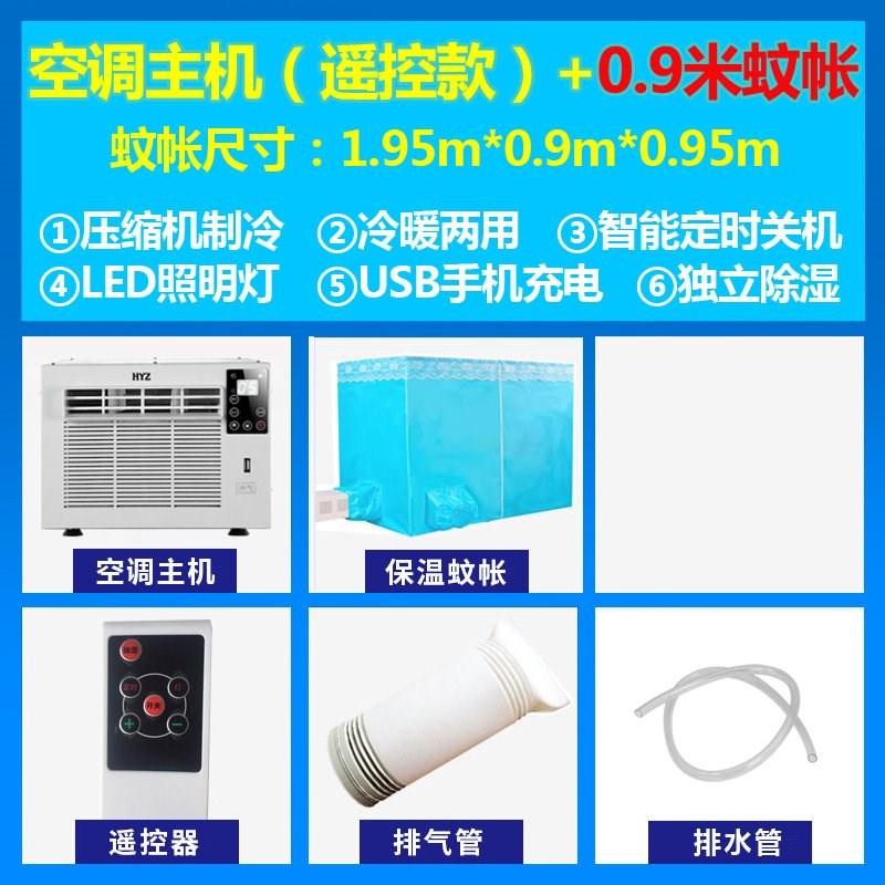 10-23新券蚊帐制冷器便携式小空调制冷冷风机
