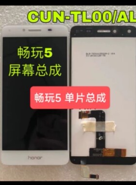 适用华为畅玩5 CUN-AL00手机屏幕TL00 CL10 CL00内外显示屏 原装