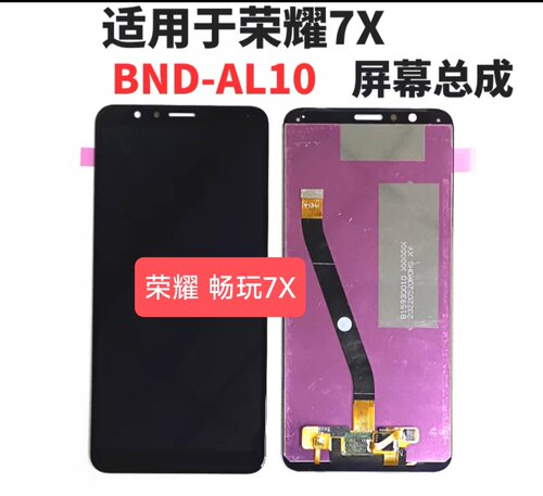 适用荣耀畅玩7X屏幕总成BND-AL00/TL10 触摸液晶显示屏内外一体屏