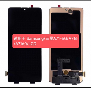 适用于Samsung/三星A71-5G/A7160 屏幕总成 液晶显示屏原装屏/LCD