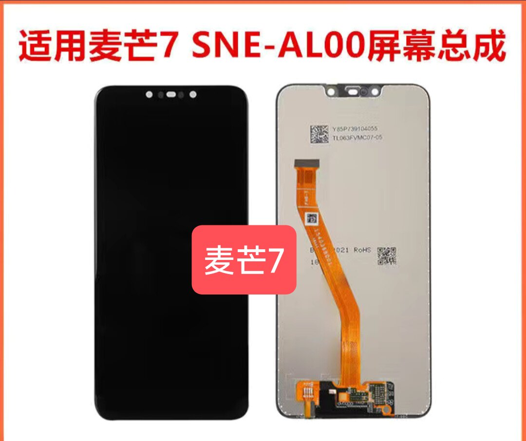 适用于华为麦芒7手机屏幕SNE-AL00液晶显示触摸内外一体总成 屏幕