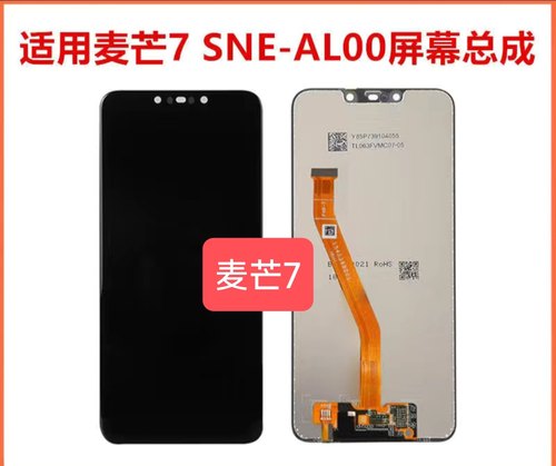 适用于华为麦芒7手机屏幕SNE-AL00液晶显示触摸内外一体总成 屏幕