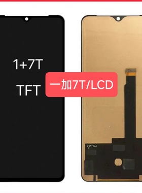 适用OnePlus 一加7T屏幕总成 1+7T 1+7PRO液晶触摸手机显示内外屏