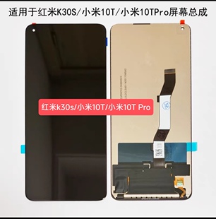 屏幕适用于小米10Tpro Redmi 红米k30s屏幕总成 液晶内外显示屏