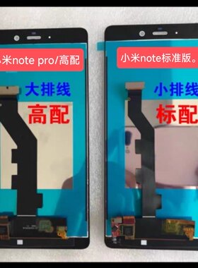 屏幕适用于小米note标配/低配 小米Note Pro高配/顶配 显示屏后盖