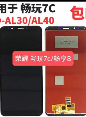 适用于华为荣耀畅玩7C 屏幕总成LND/LDN-AL30/40畅享8 液晶显示屏