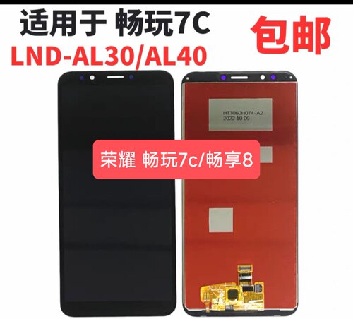 适用于华为荣耀畅玩7C 屏幕总成LND/LDN-AL30/40畅享8 液晶显示屏