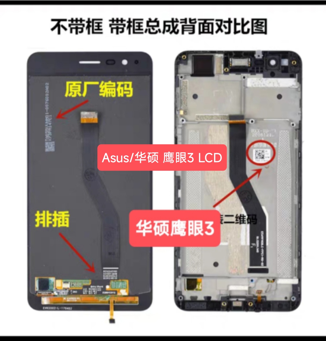 适用于华硕鹰眼3 ZenFone3 ZOOM ZE553KL Z01HDA液晶显示屏幕总成