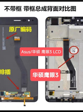 适用于华硕鹰眼3 ZenFone3 ZOOM ZE553KL Z01HDA液晶显示屏幕总成