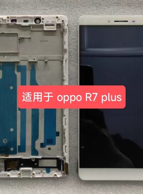 适用于oppo R7plus R7plusm R7splus屏幕总成 一体液晶显示屏/LCD
