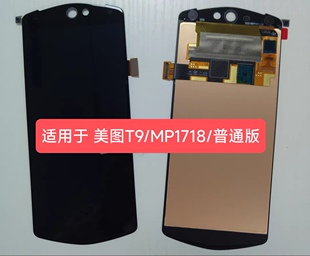 适用于Meitu/美图T9 /MP1718/普通版 屏幕总成 液晶显示屏/LCD