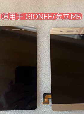 适用于 GIONEE/金立M5 屏幕总成  内外一体液晶显示屏/原装屏/LCD