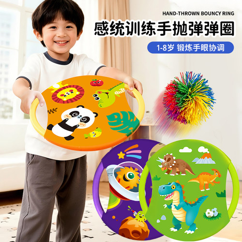弹弹圈儿童接抛球反应力训练