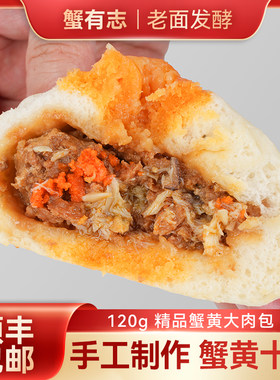 【手工包制】泰州特产蟹黄肉包蟹黄包靖江蟹黄汤包蟹黄鲜肉大包子