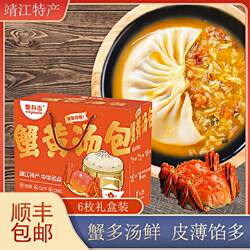 【门店品质】顺丰包邮蟹黄汤包蟹黄汤靖江特产蟹黄汤包6只灌汤包