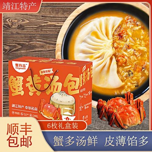 【门店品质】顺丰包邮蟹黄汤包蟹黄汤靖江特产蟹黄汤包6只灌汤包