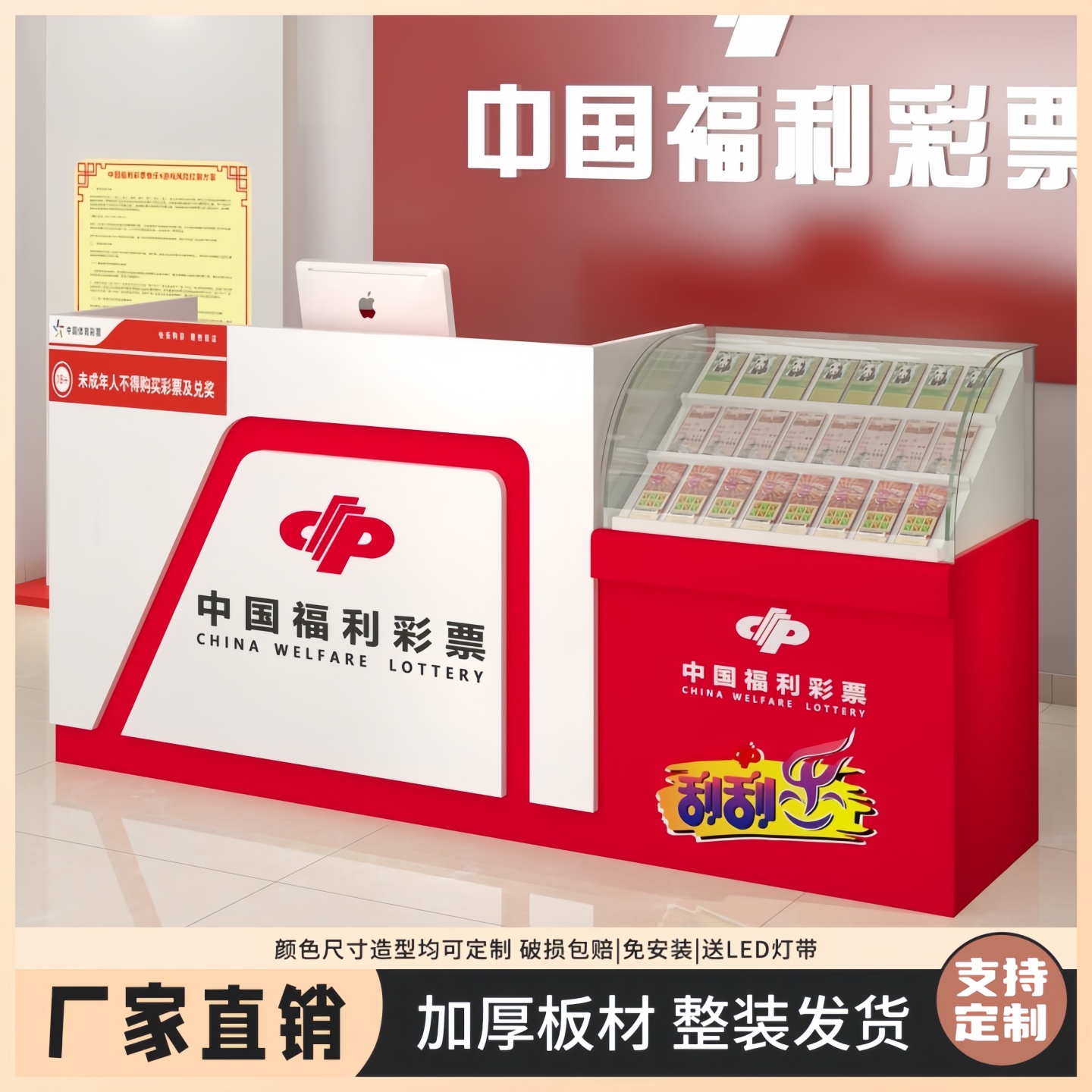 中国福利彩票销售玻璃柜台展示柜