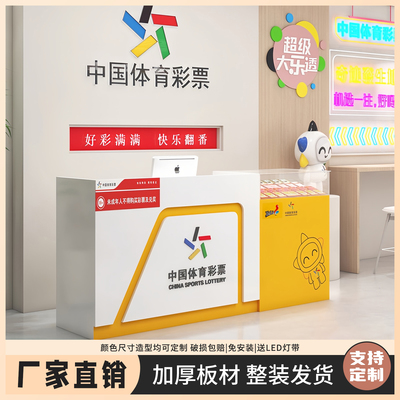 福利彩票销售收银台体育彩票柜台