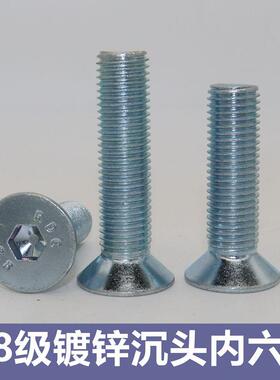 镀锌沉头内六角 8.8级镀锌平头沉头内六角GB70.3 DIIN7991