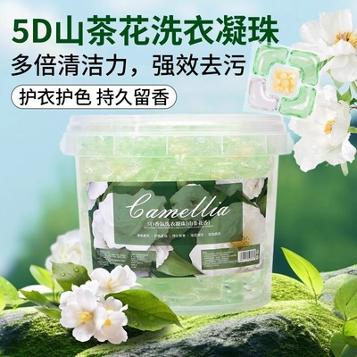 洗衣凝珠山茶花洗衣凝珠桶装留香珠多效合一洗衣服持久留香香氛