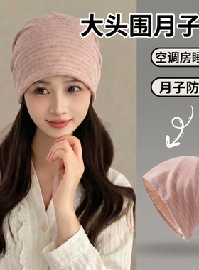 适合夏天戴的月子帽大头围产妇