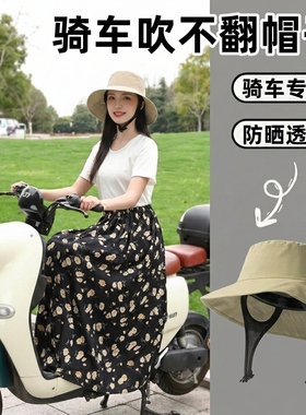 骑车吹不翻防晒帽女士夏季遮阳