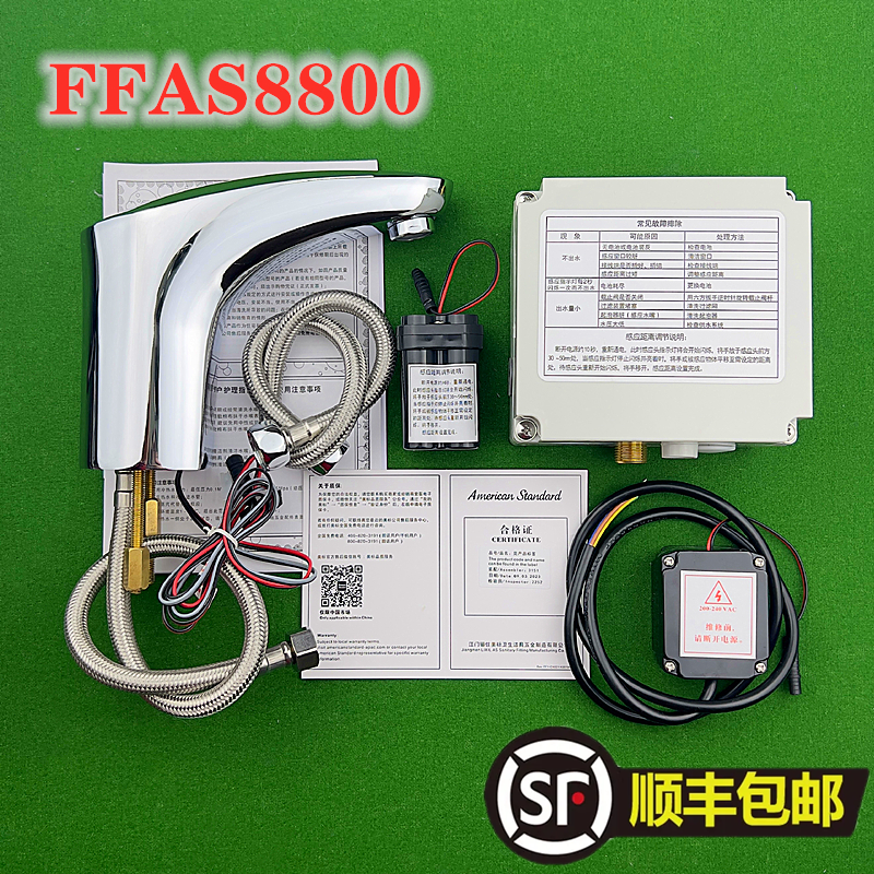 American standard fully automatic induction faucet full copper basin faucet infrared induction water outlet FFAS8800