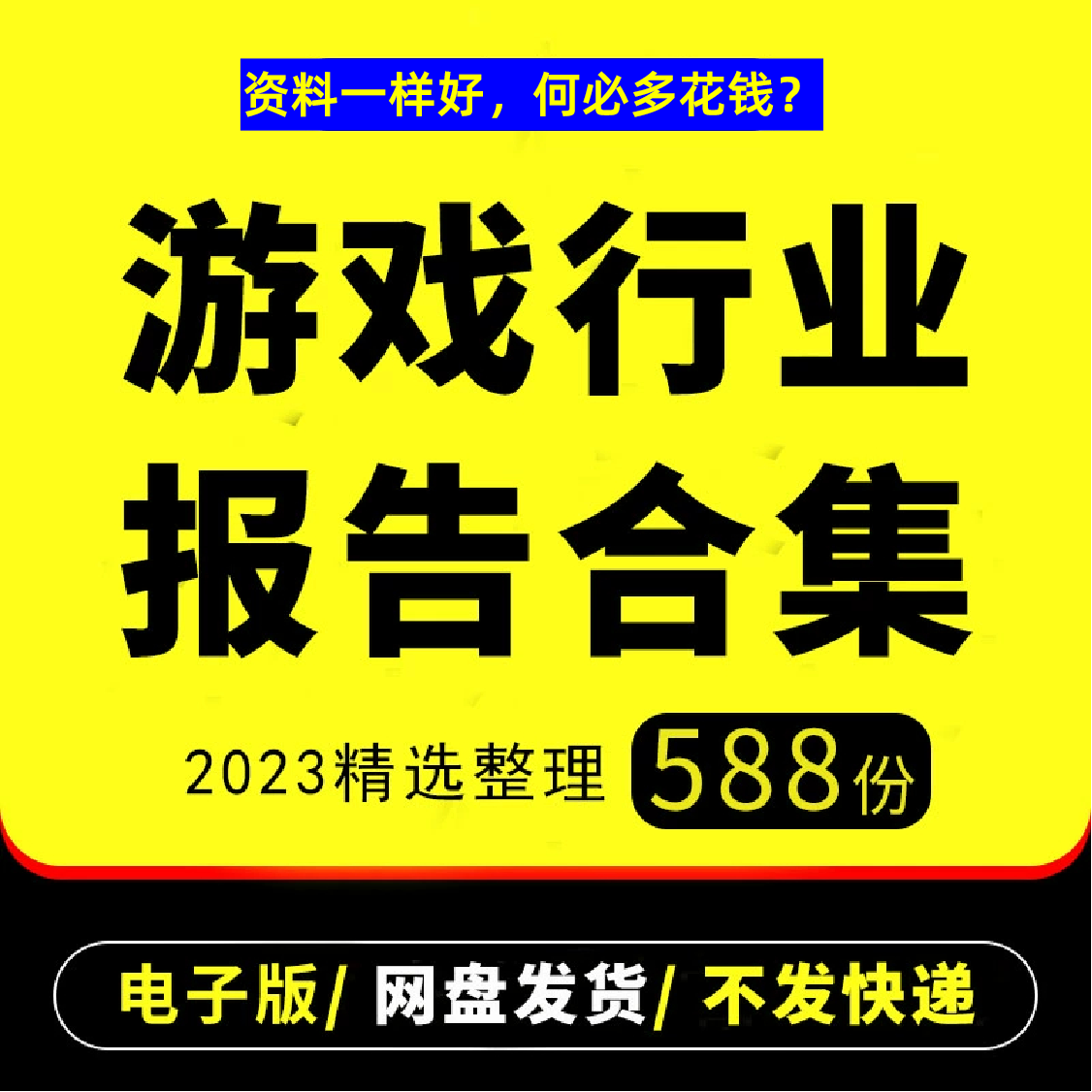 2023年全球游戏行业研究分析报告调查游戏市场前景未来趋势数据